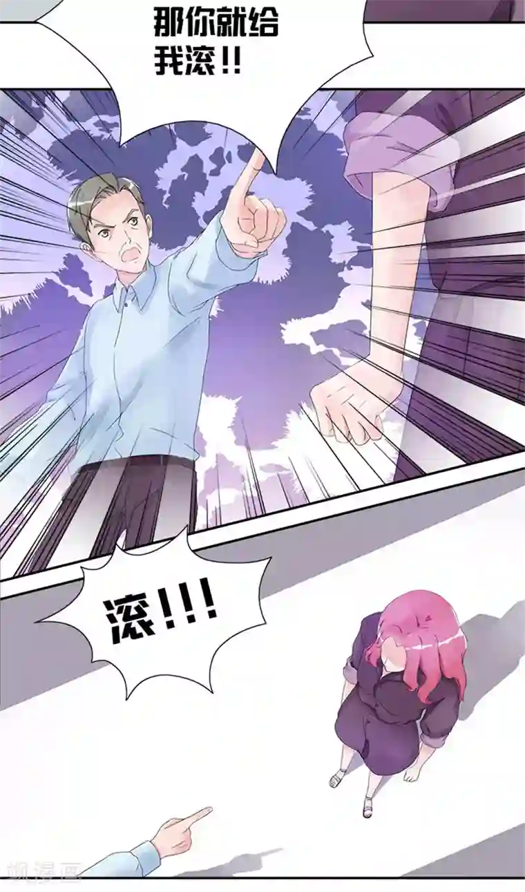 一纸契约第3话 滚出家门