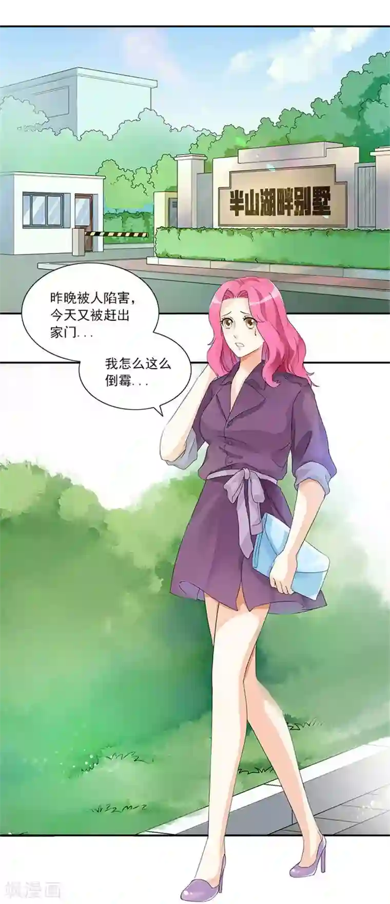 一纸契约第3话 滚出家门