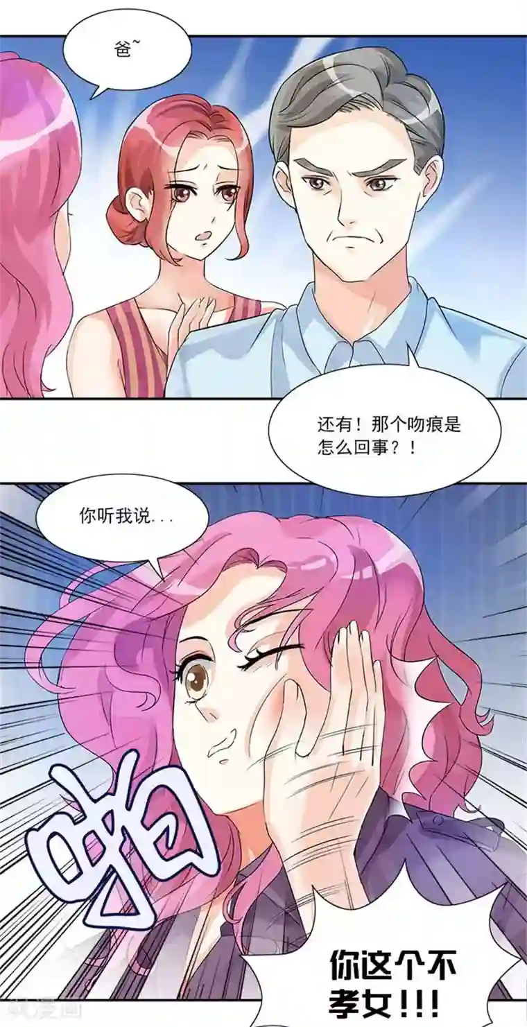 一纸契约第3话 滚出家门