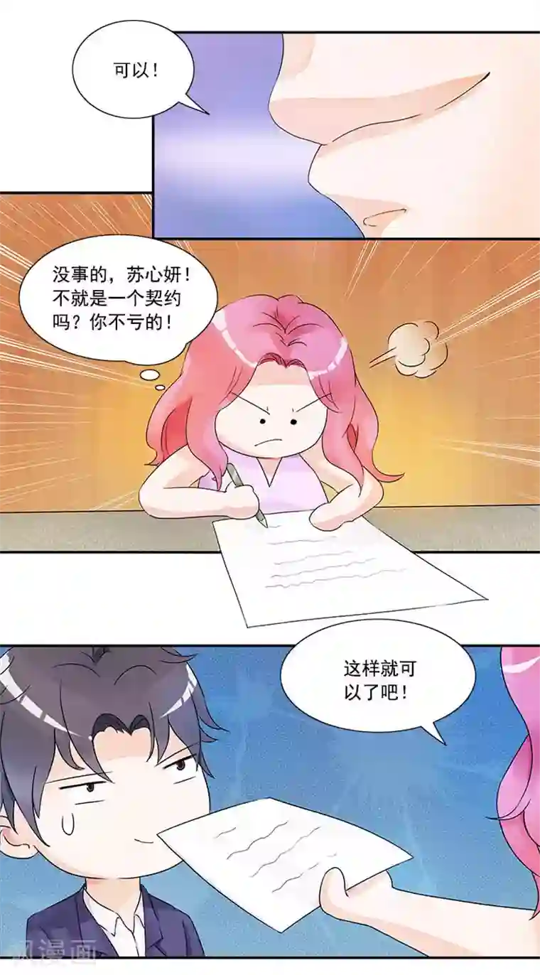 一纸契约第5话 签了它