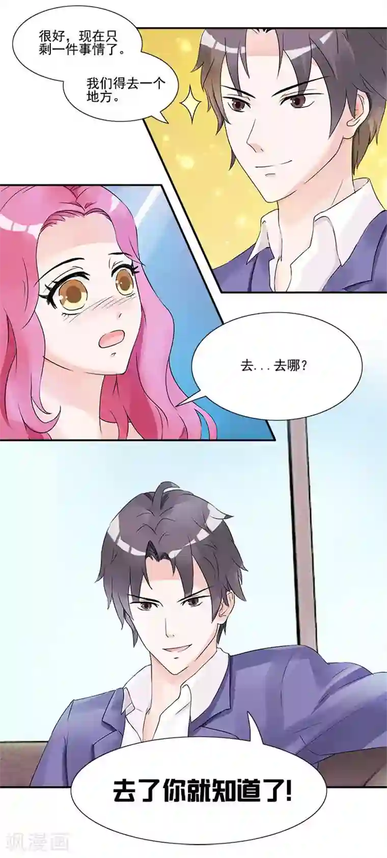 一纸契约第5话 签了它