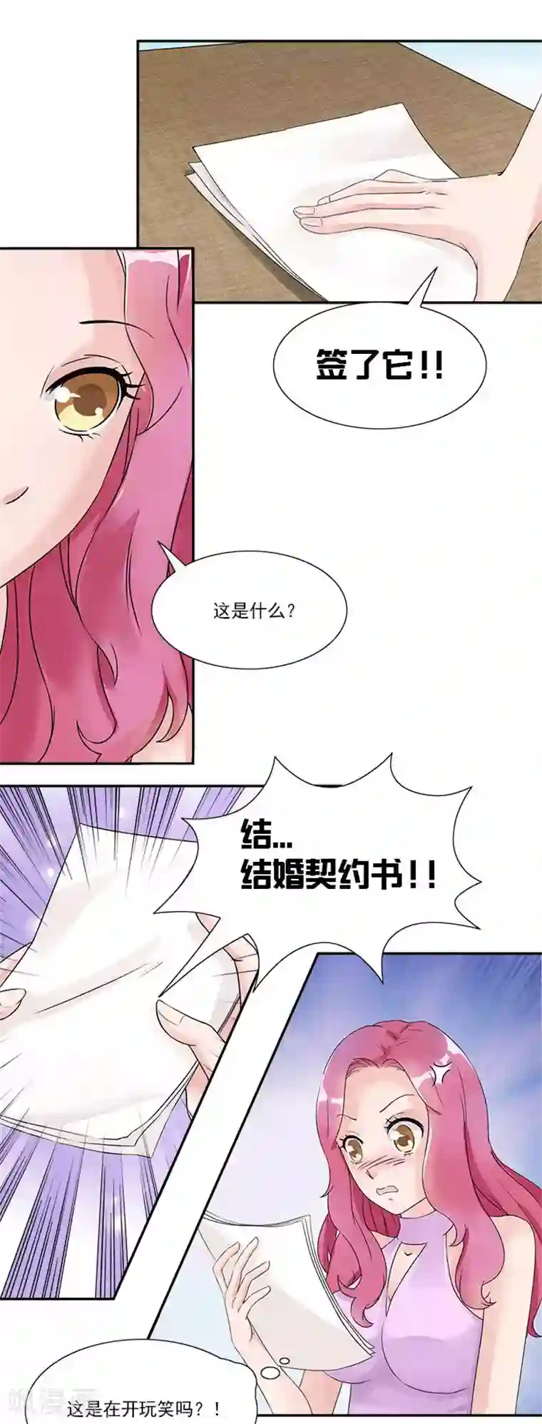 一纸契约第5话 签了它