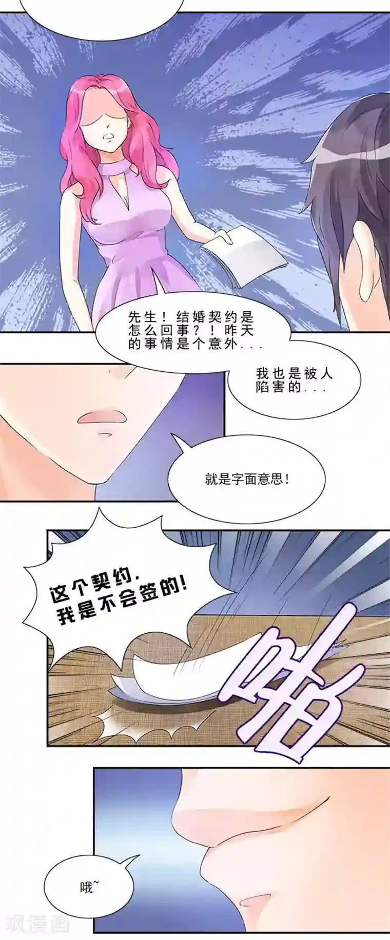 一纸契约第5话 签了它