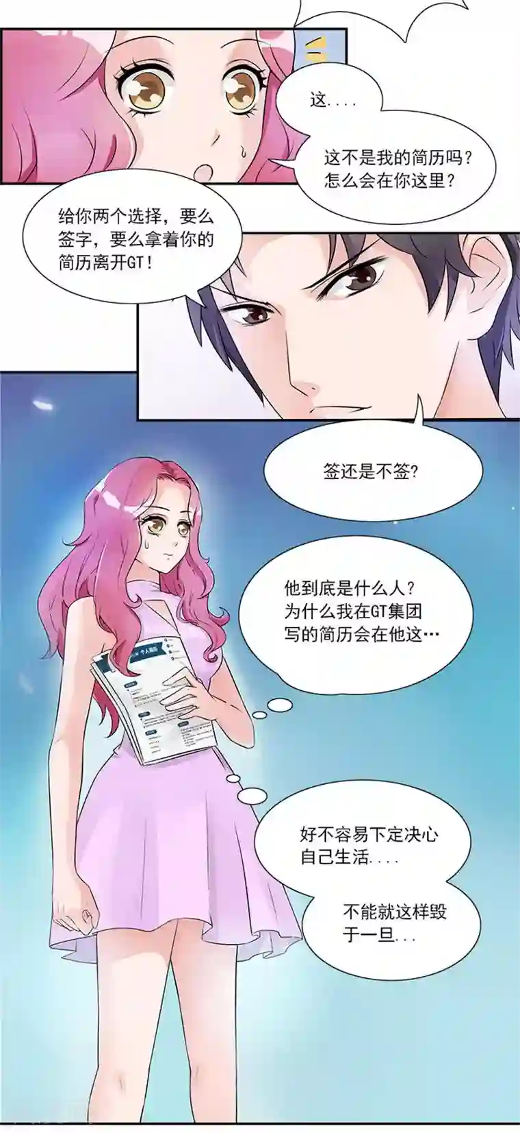 一纸契约第5话 签了它