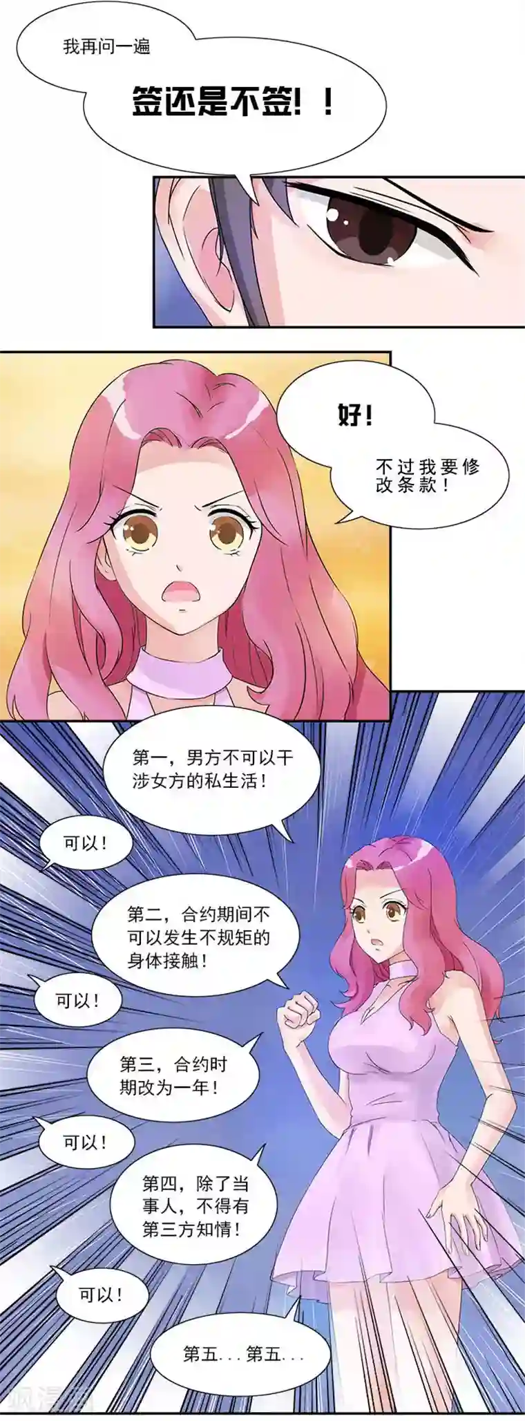 一纸契约第5话 签了它