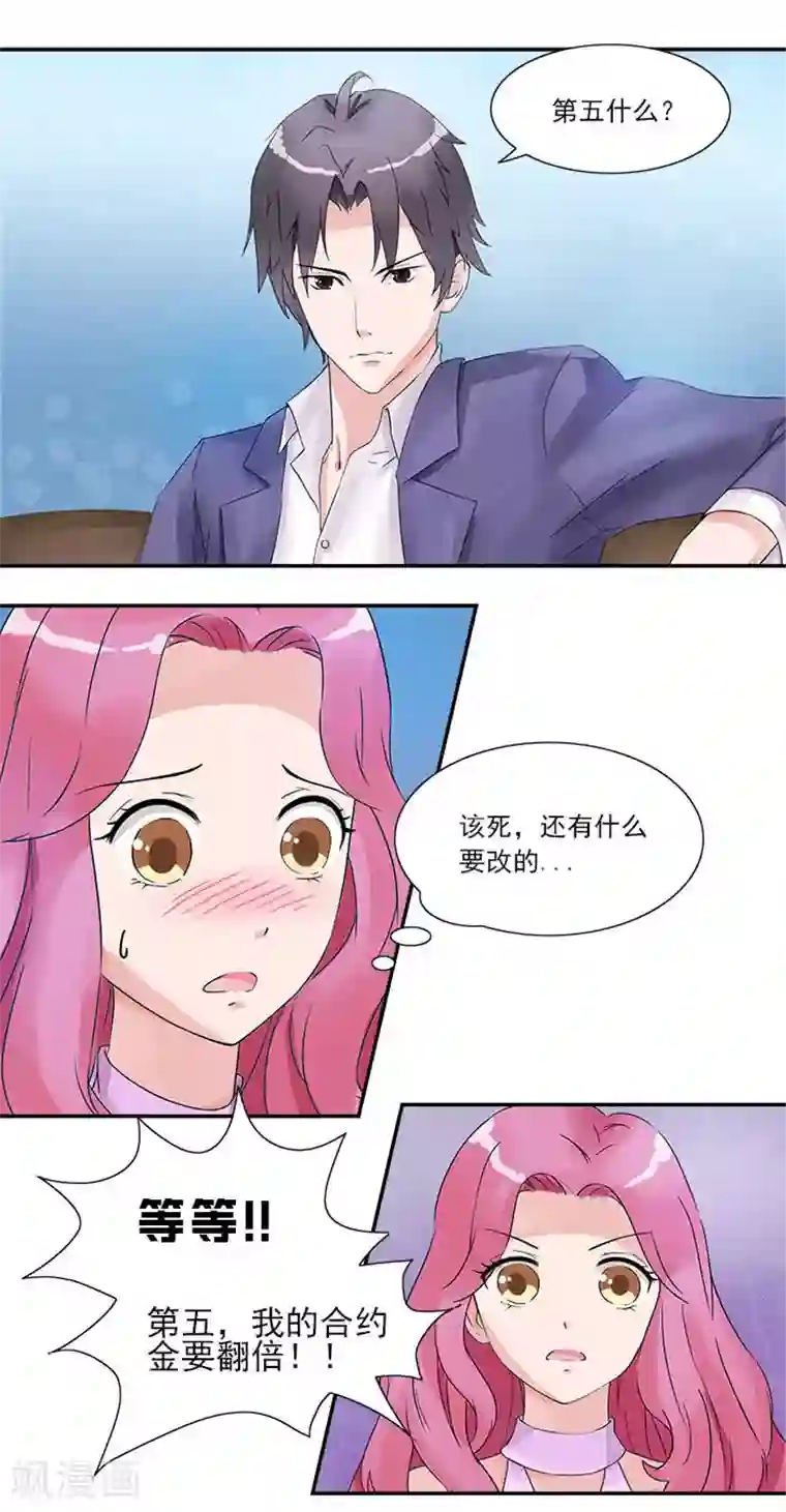 一纸契约第5话 签了它