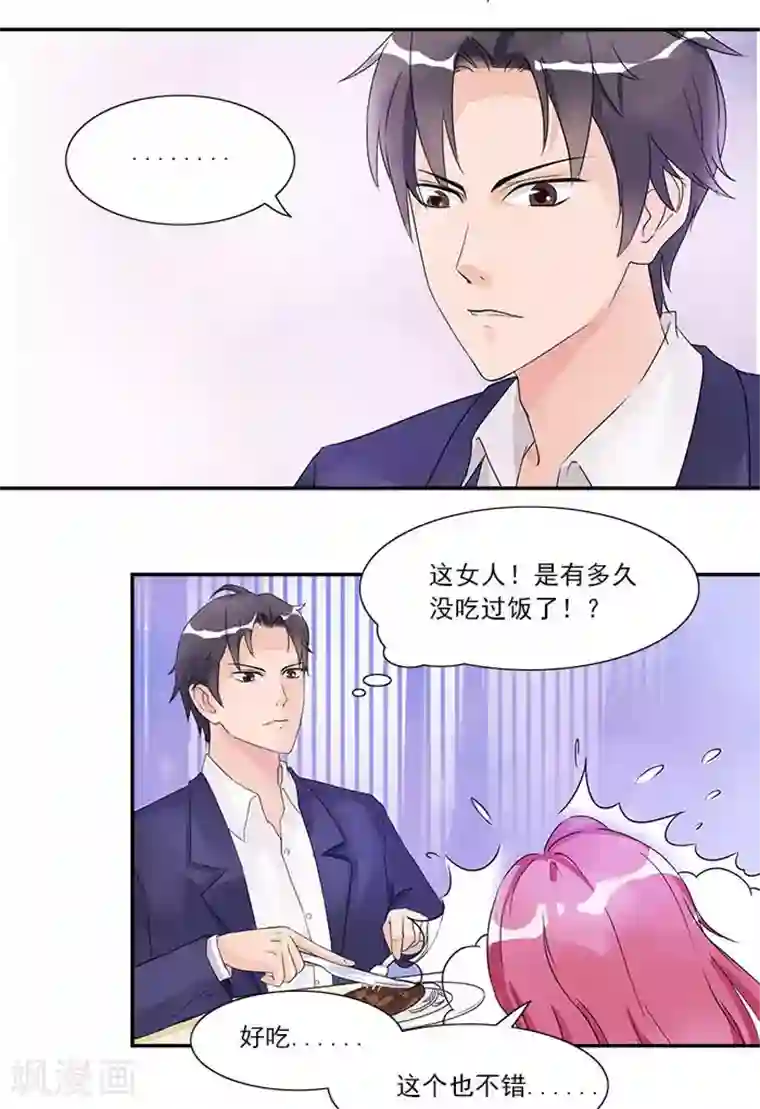 一纸契约第6话 我们就这么领证了？