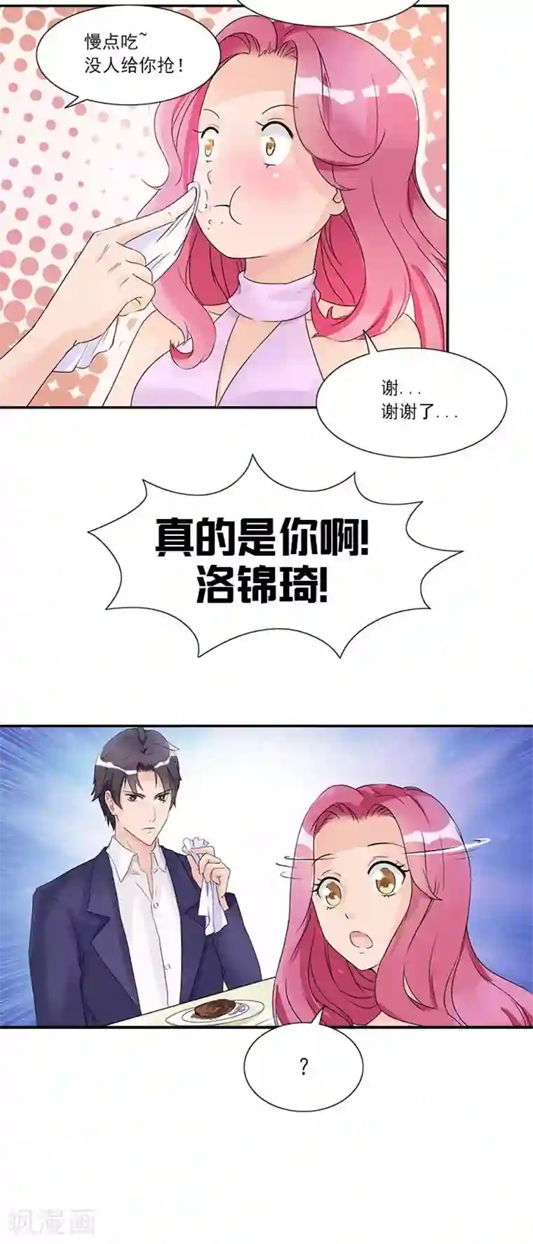 一纸契约第6话 我们就这么领证了？