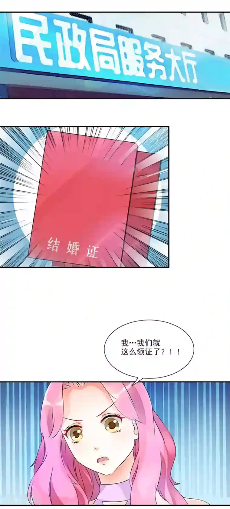 一纸契约第6话 我们就这么领证了？