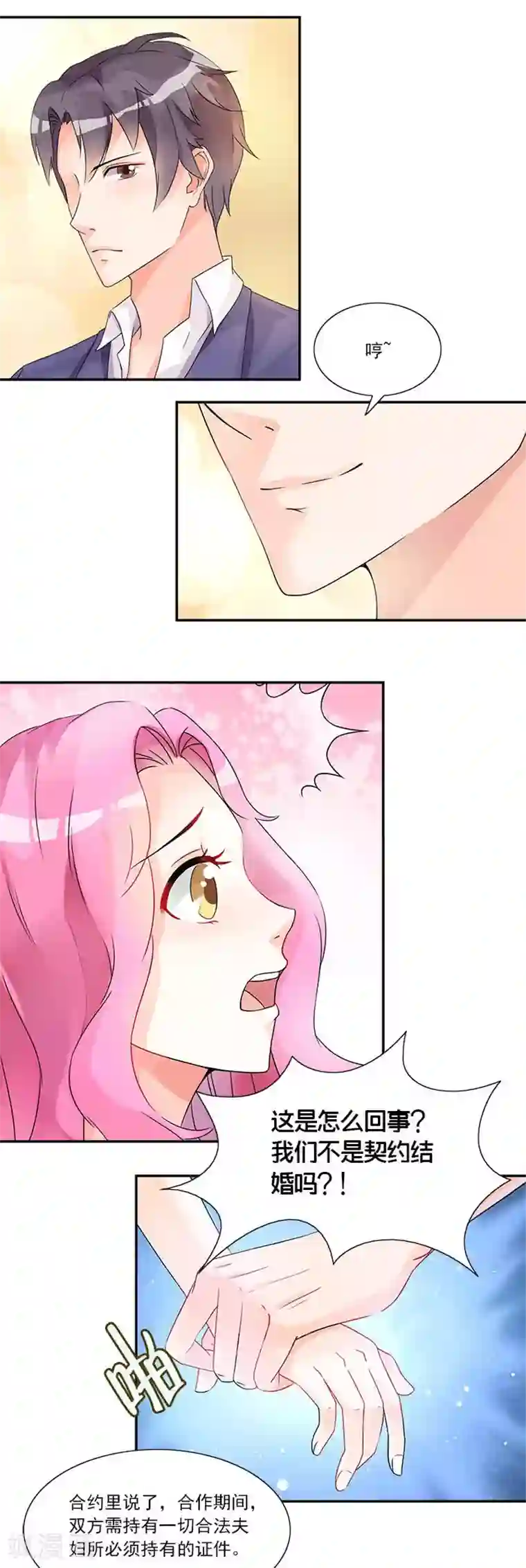 一纸契约第6话 我们就这么领证了？