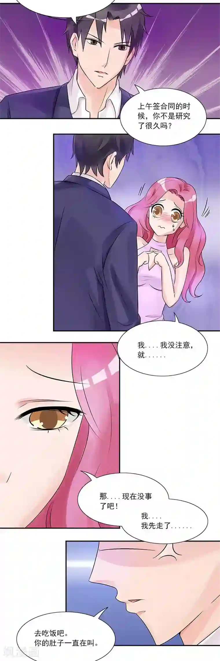 一纸契约第6话 我们就这么领证了？