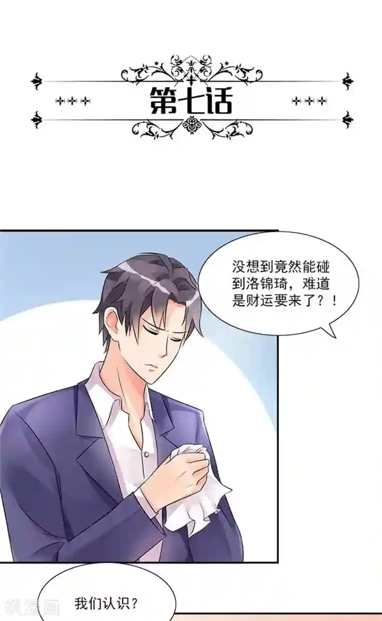 一纸契约第7话 你女朋友长的真漂亮