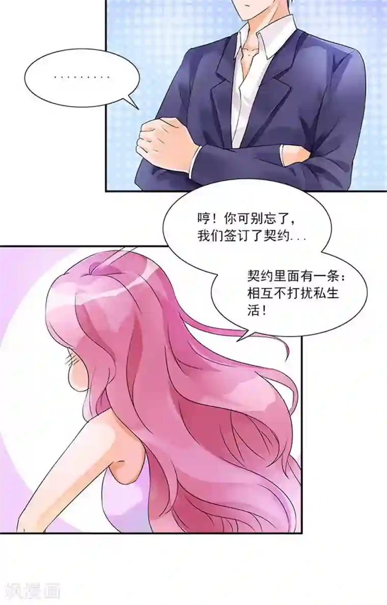 一纸契约第7话 你女朋友长的真漂亮