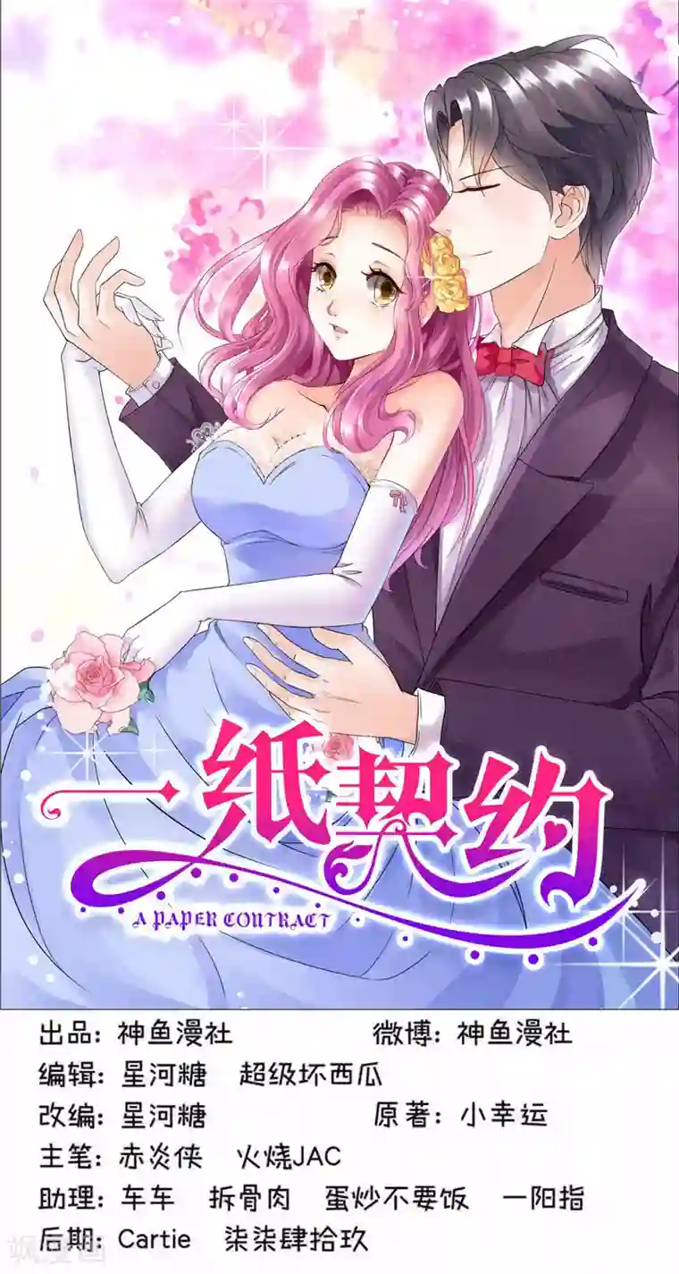 一纸契约第9话 乖乖听话就好了