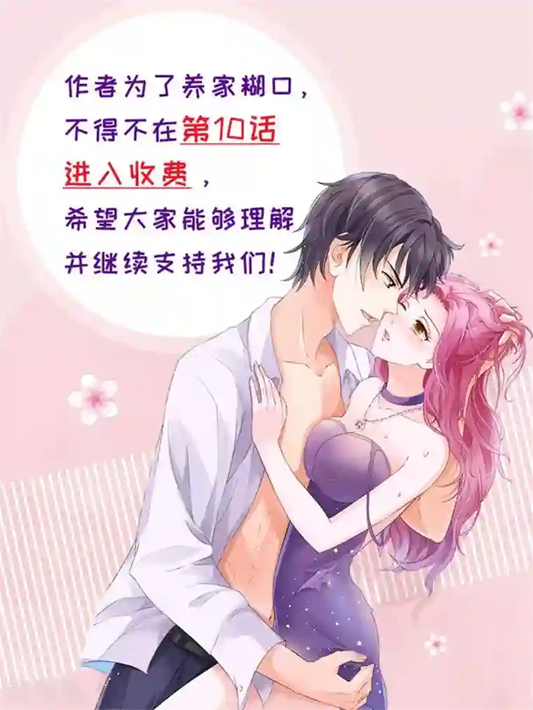 一纸契约第9话 乖乖听话就好了