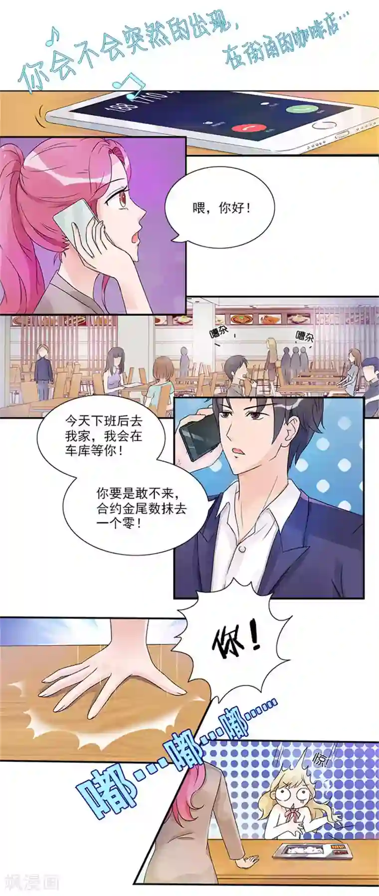 一纸契约第10话 宠妻狂魔