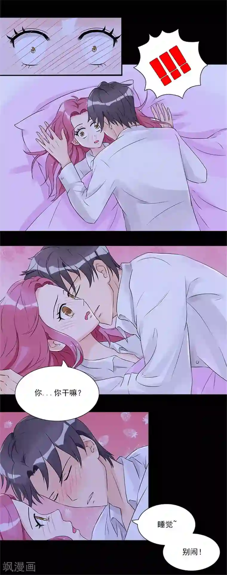 一纸契约第11话 履行夫妻义务