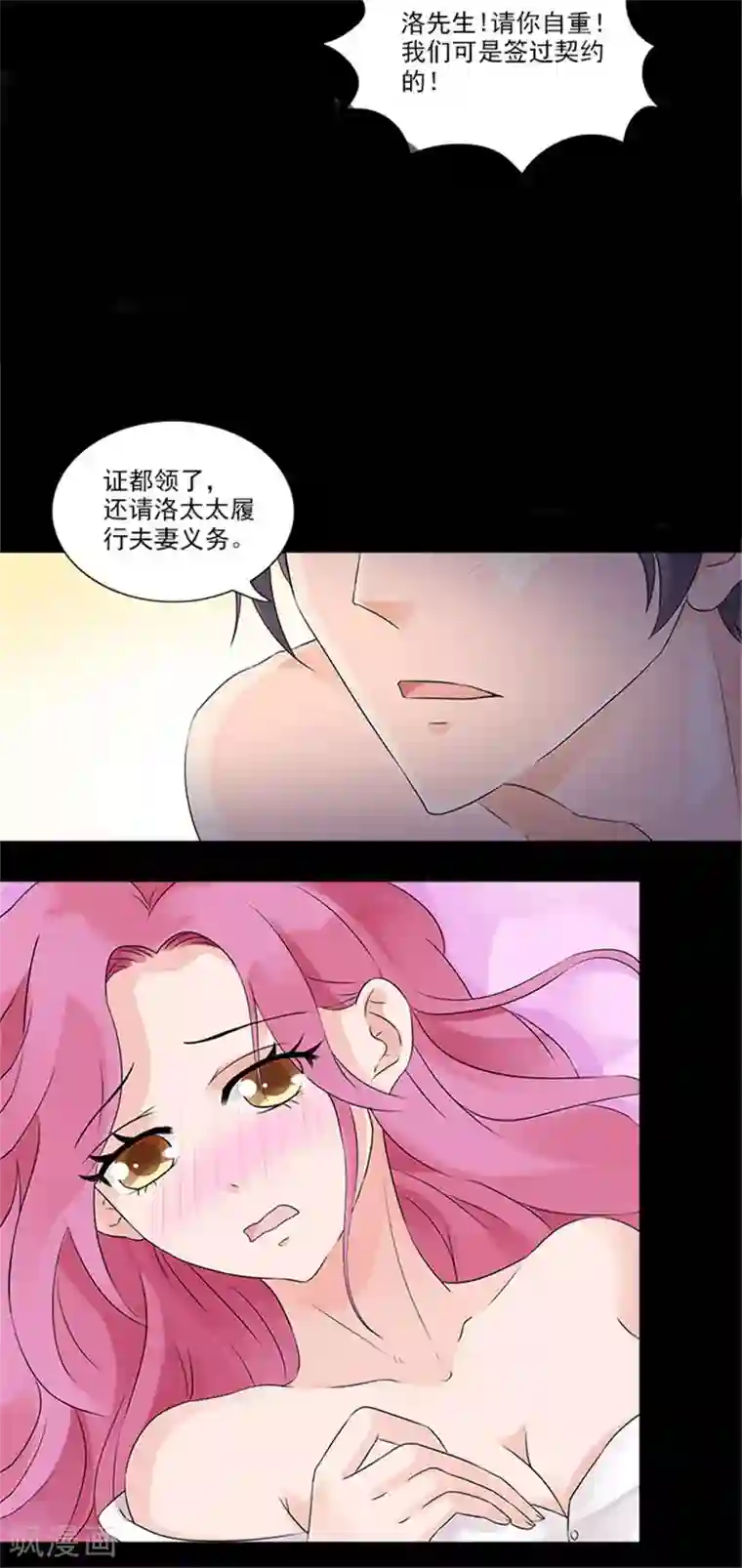 一纸契约第11话 履行夫妻义务