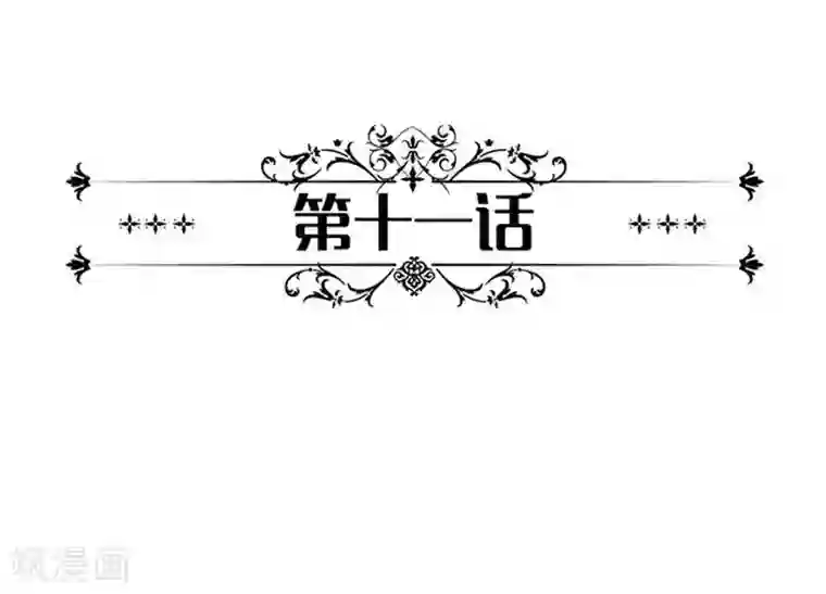 一纸契约第11话 履行夫妻义务