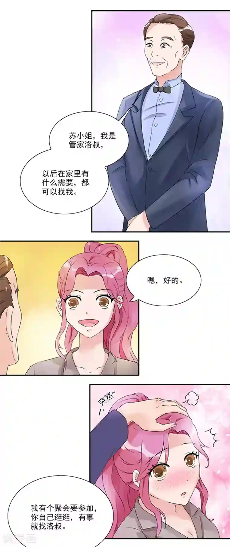 一纸契约第11话 履行夫妻义务