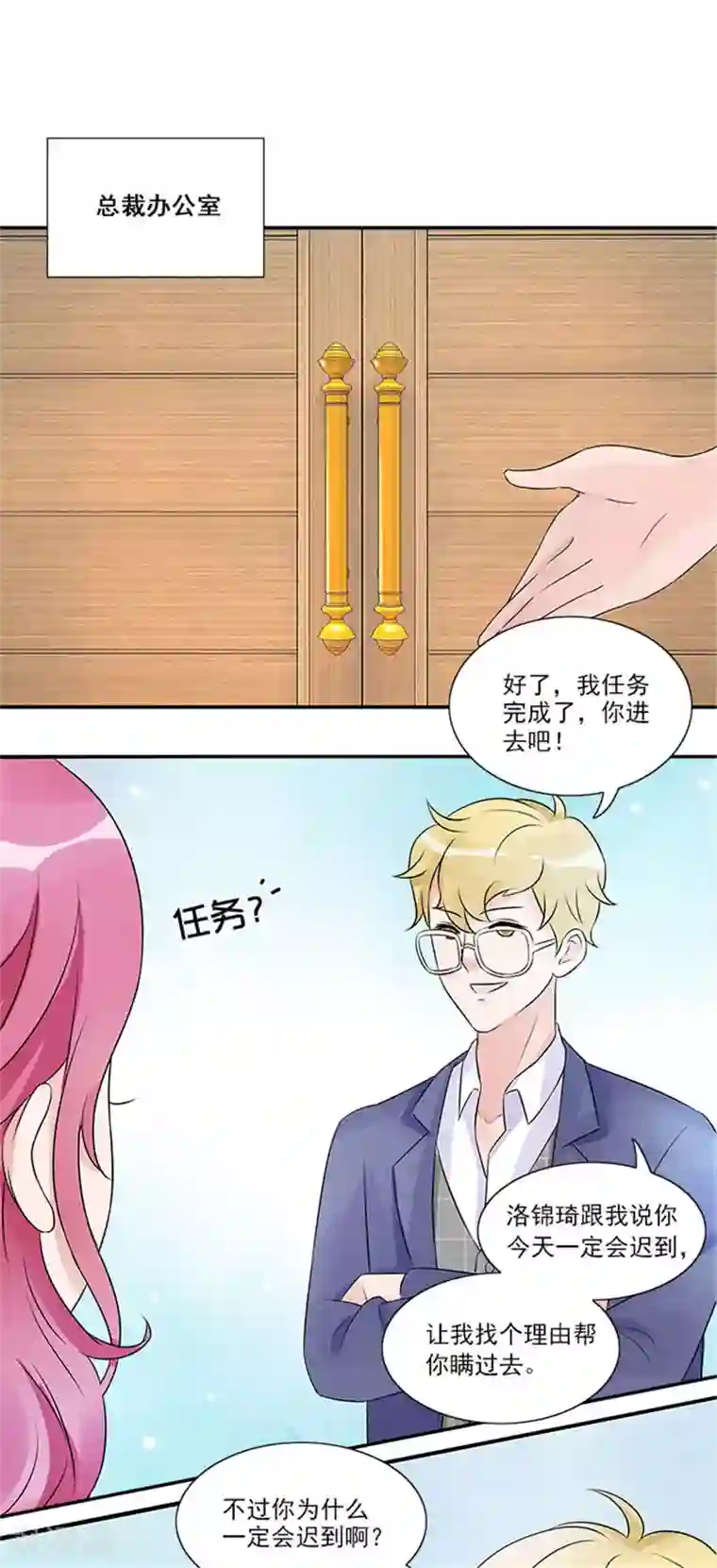 一纸契约第12话 我要迟到啦