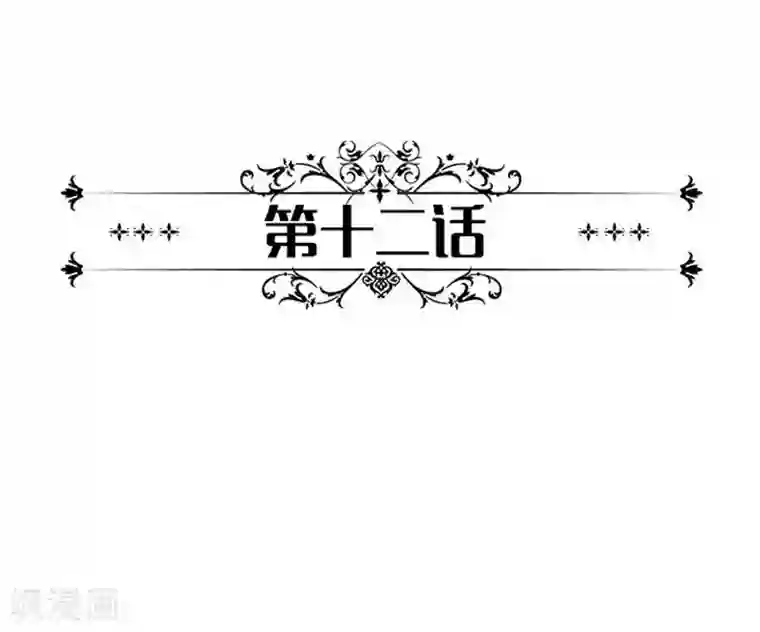 一纸契约第12话 我要迟到啦