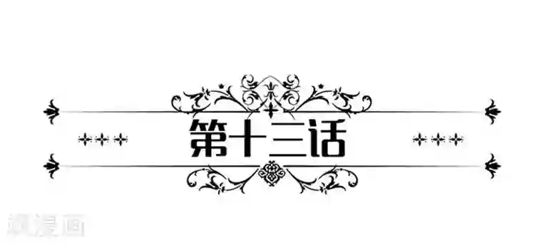 一纸契约第13话 过来给我换衣服