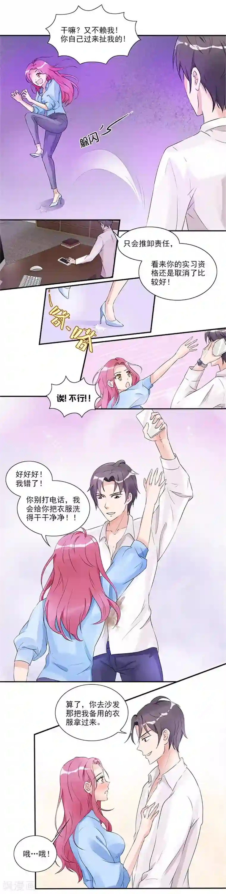 一纸契约第13话 过来给我换衣服