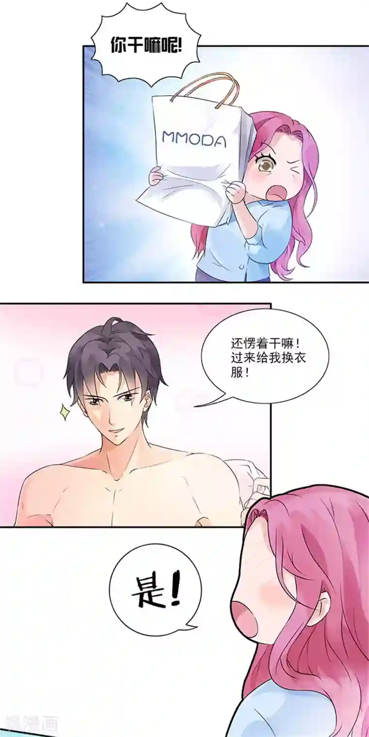 一纸契约第13话 过来给我换衣服