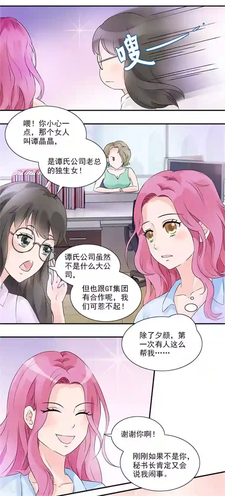 一纸契约第14话 以后我们就是朋友啦