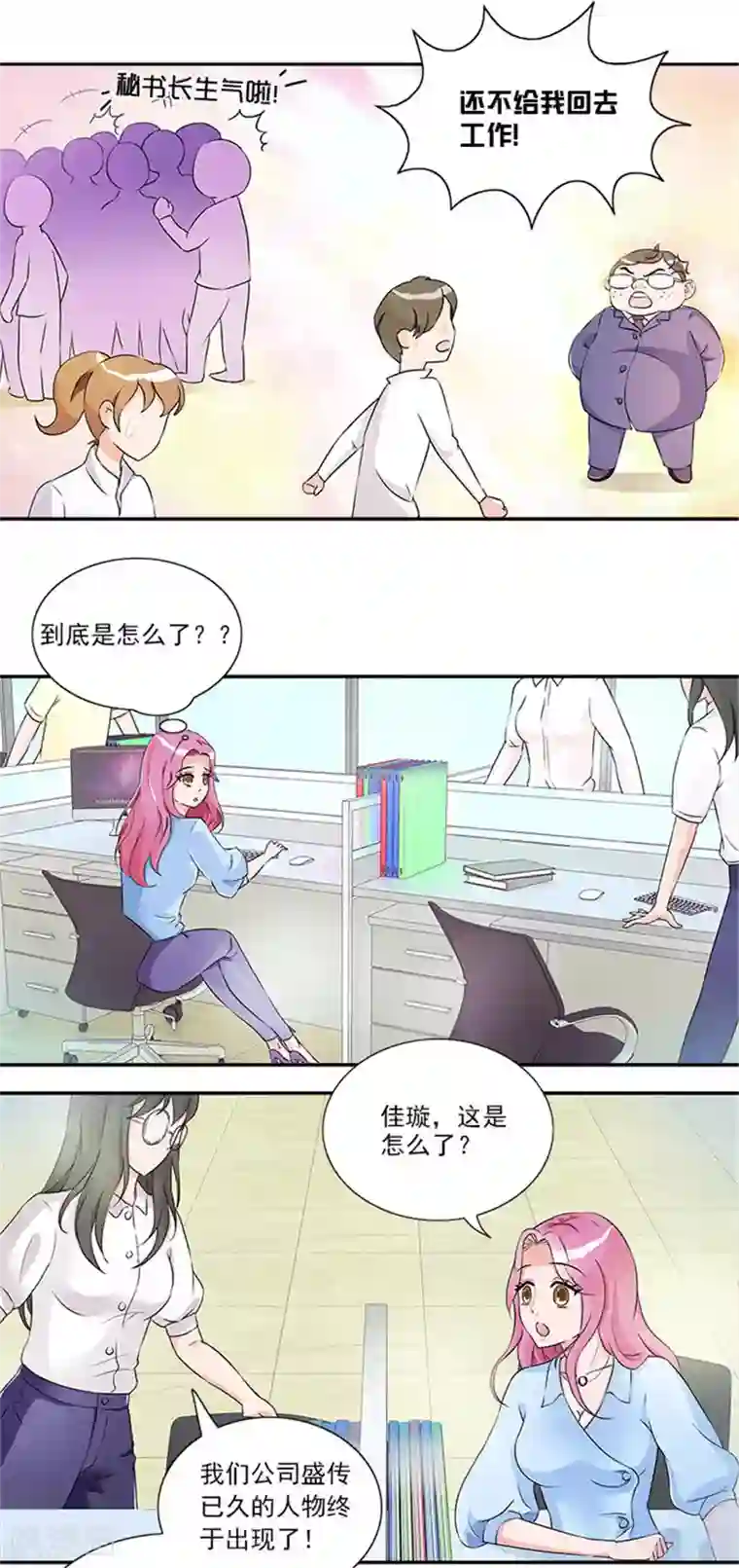 一纸契约第15话 总裁的未婚妻