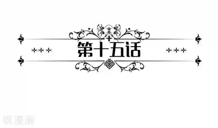 一纸契约第15话 总裁的未婚妻