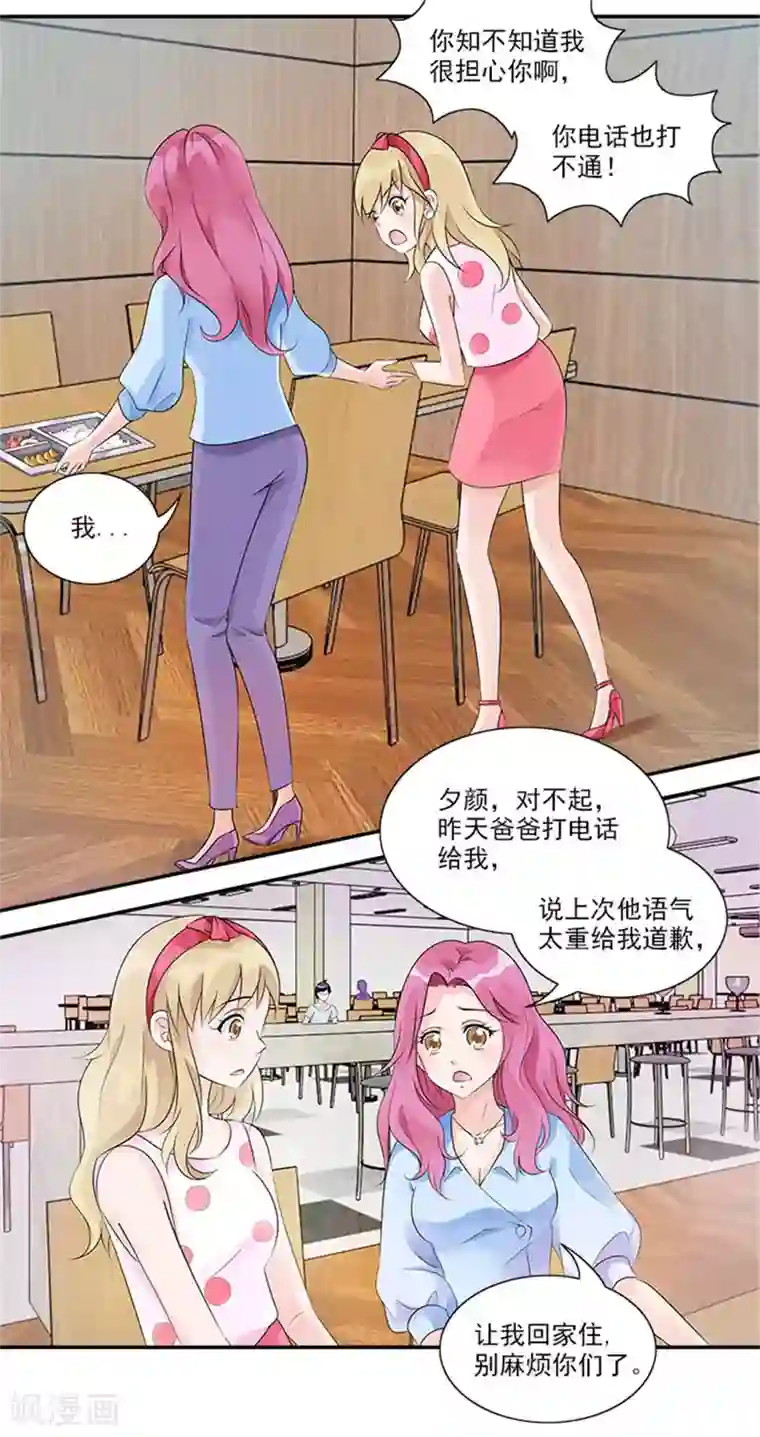 一纸契约第15话 总裁的未婚妻