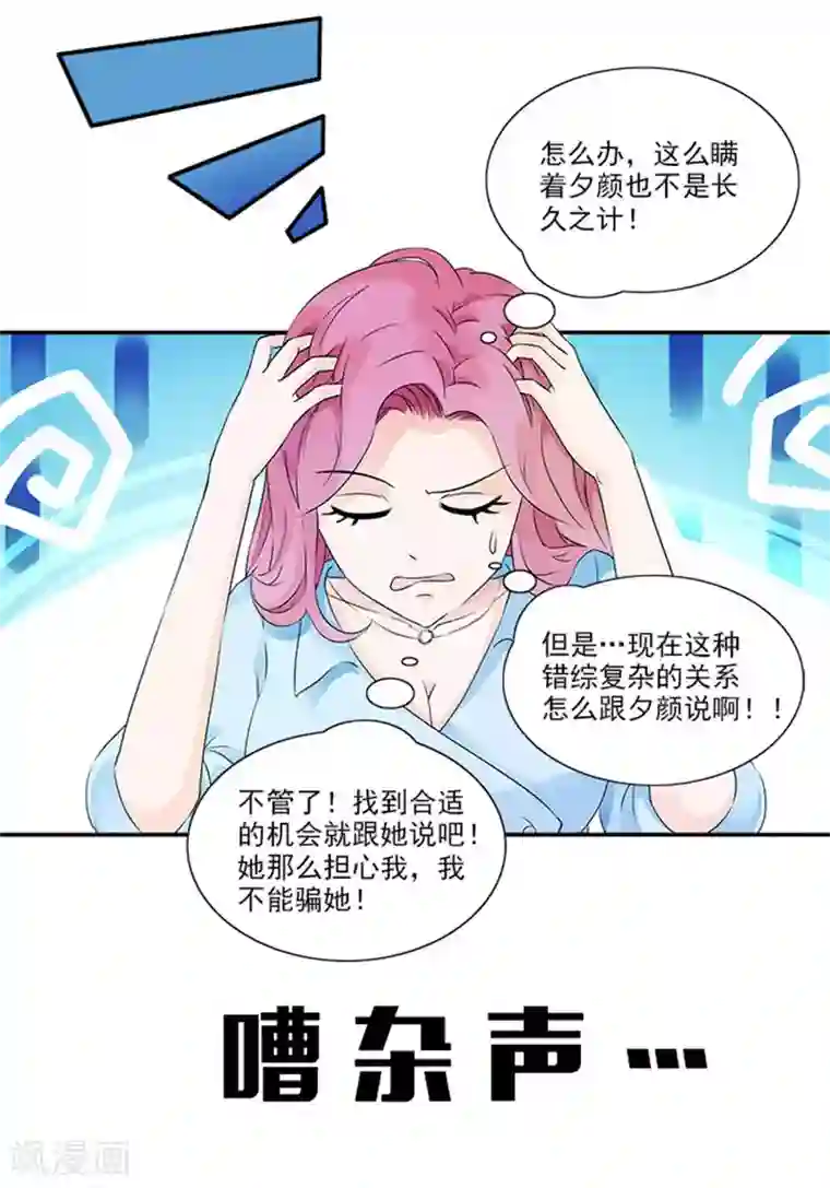 一纸契约第15话 总裁的未婚妻