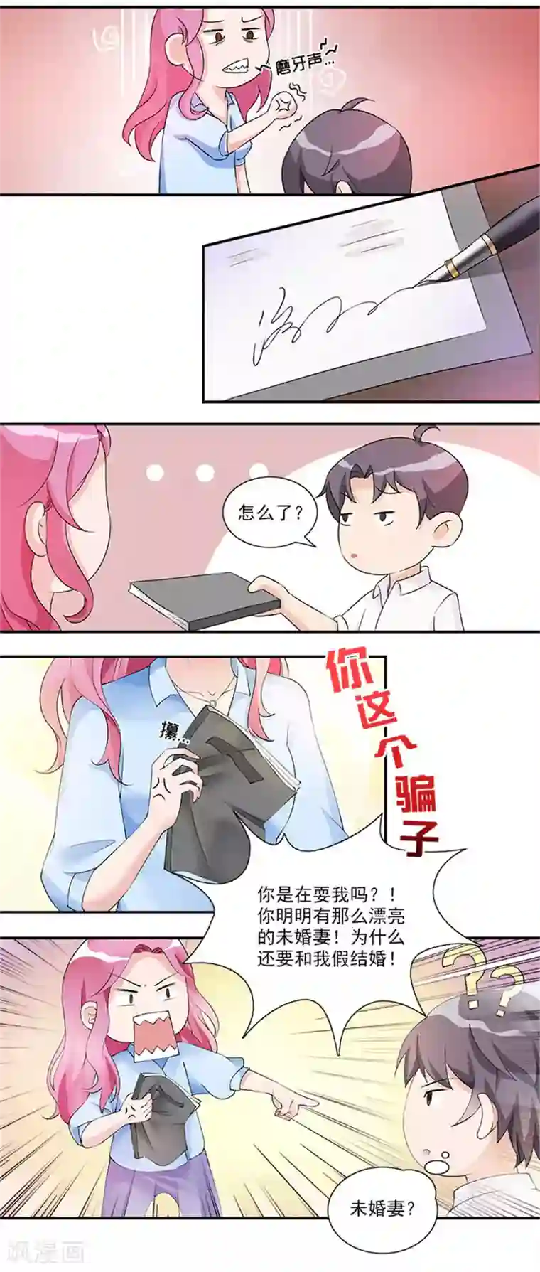 一纸契约第16话 我们各取所需