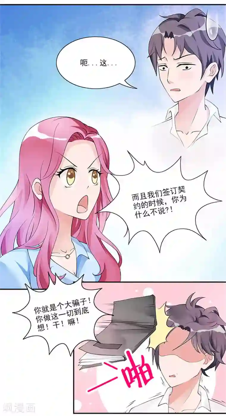 一纸契约第16话 我们各取所需