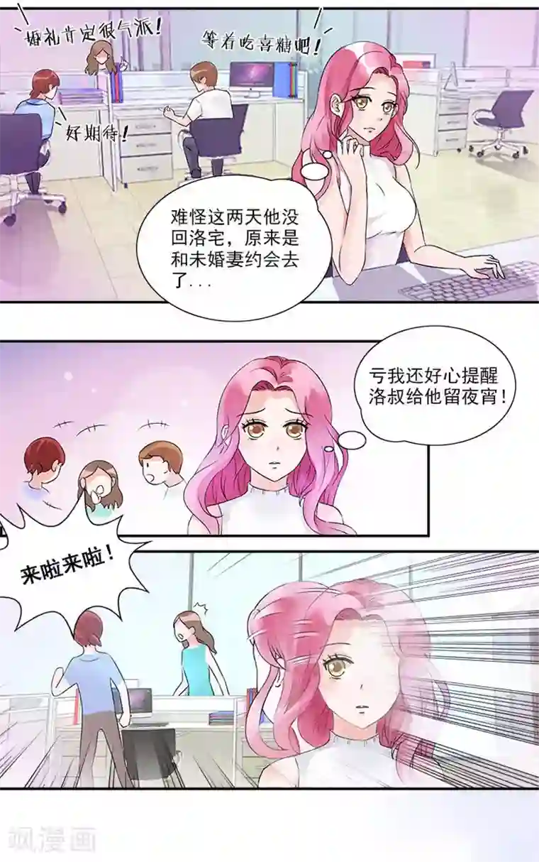 一纸契约第17话 洛锦琦这个大混蛋