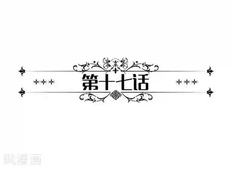 一纸契约第17话 洛锦琦这个大混蛋