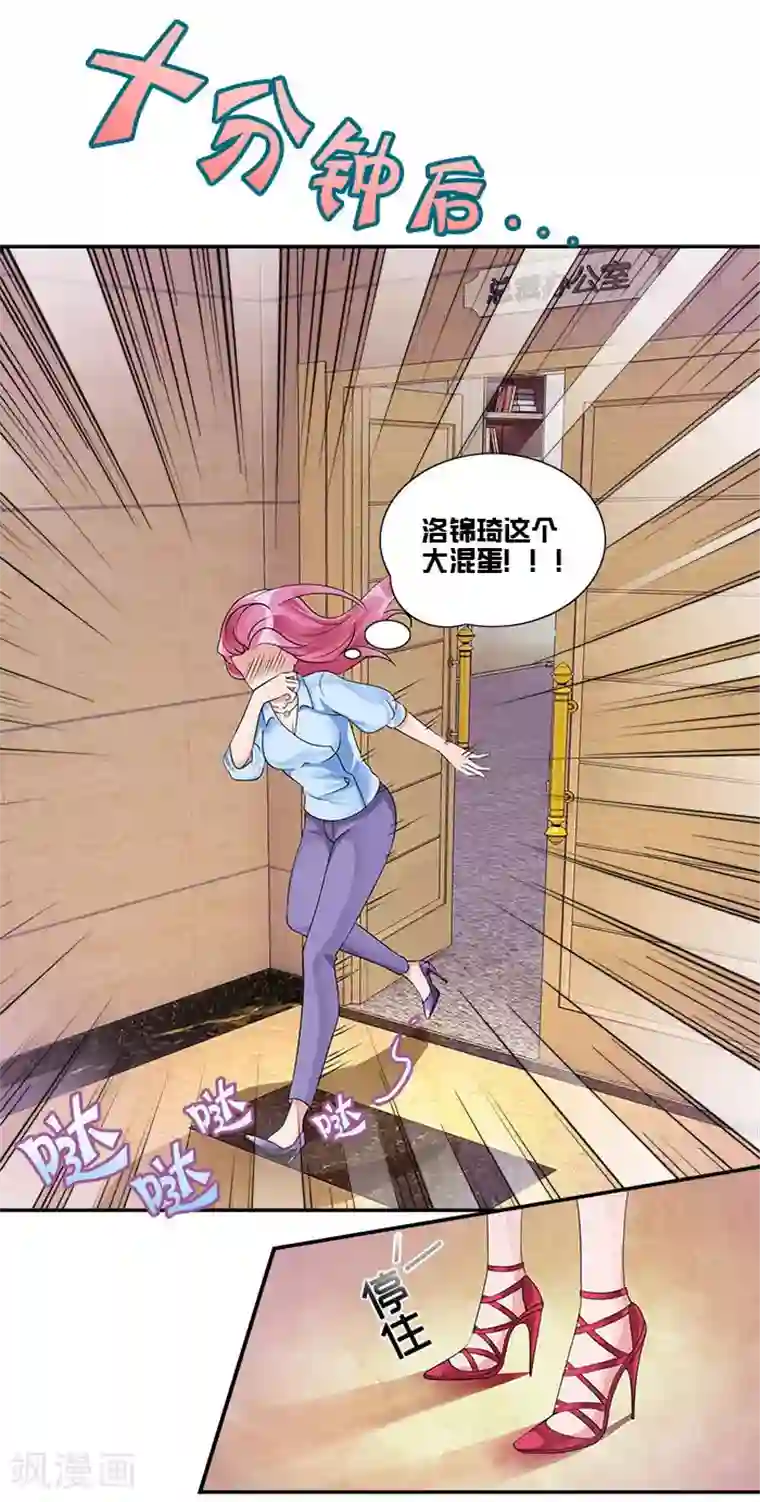 一纸契约第17话 洛锦琦这个大混蛋