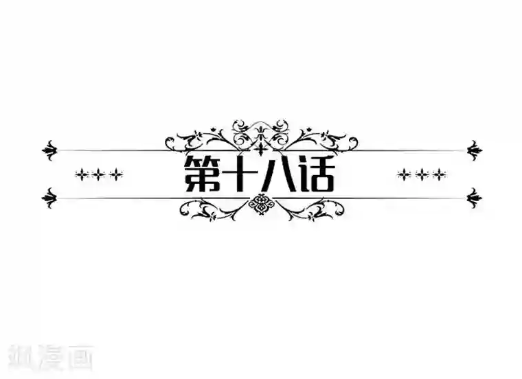 一纸契约第18话 我们交个朋友吧