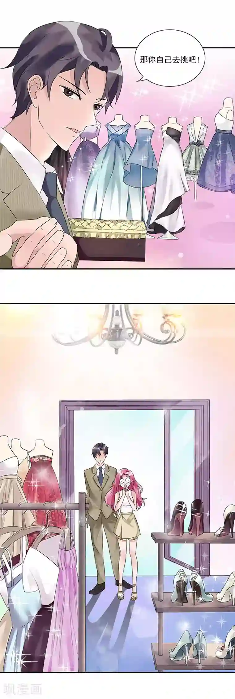 一纸契约第19话 包场选礼服