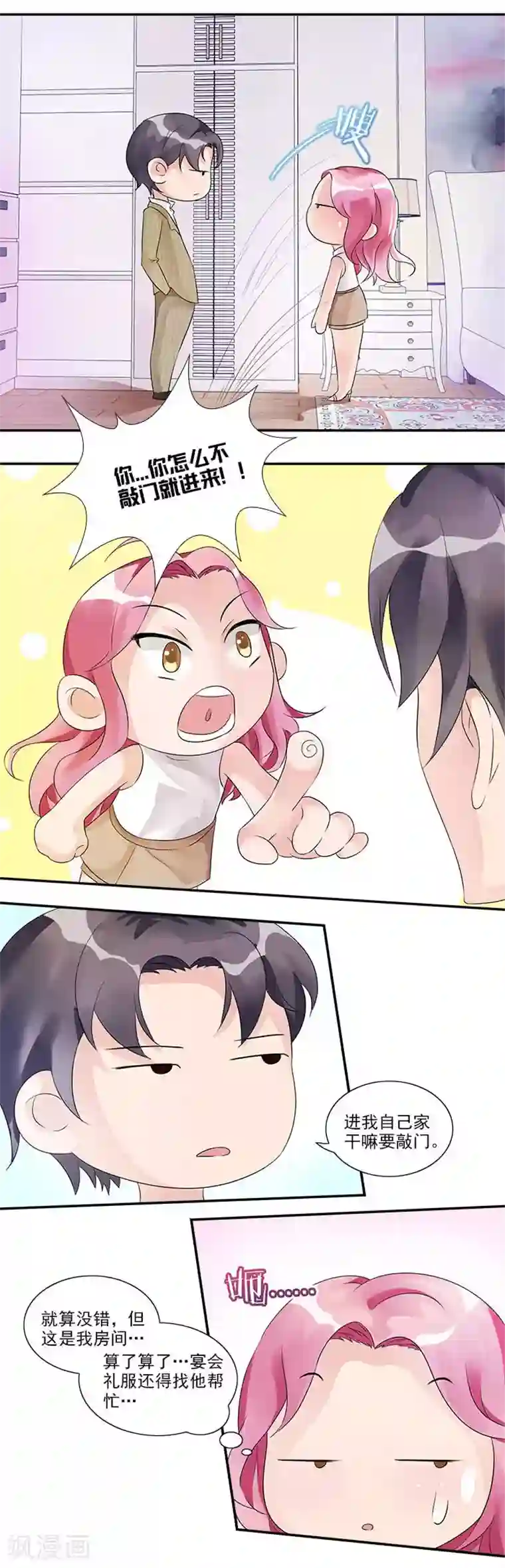 一纸契约第19话 包场选礼服