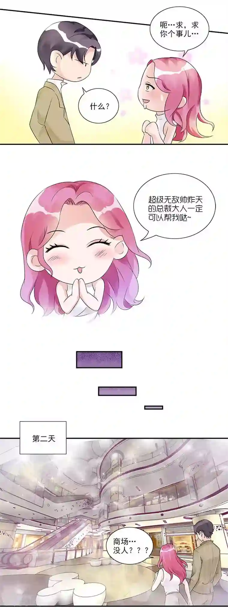 一纸契约第19话 包场选礼服