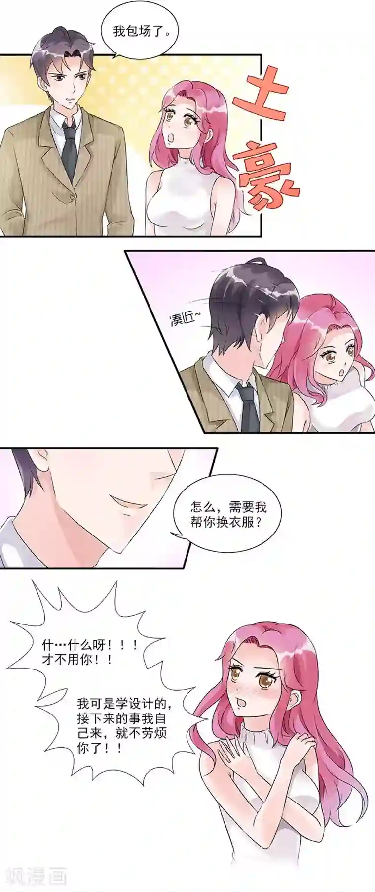 一纸契约第19话 包场选礼服