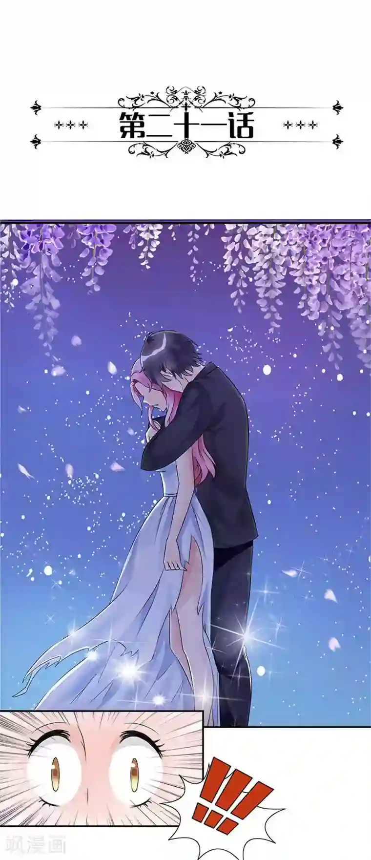 一纸契约第21话 有没有一点公德心