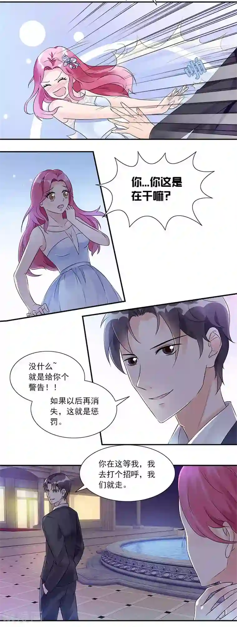 一纸契约第21话 有没有一点公德心