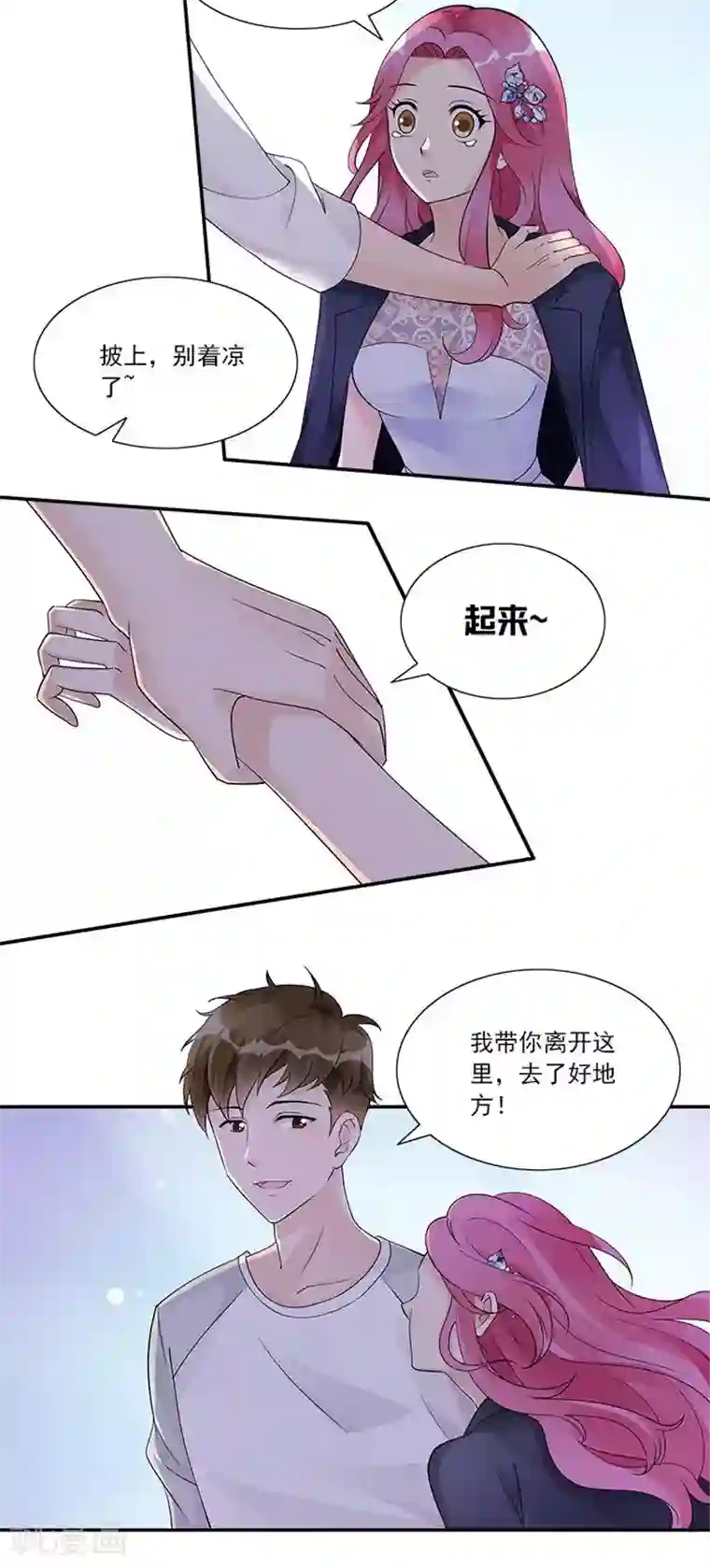 一纸契约第22话 以后由我守护你