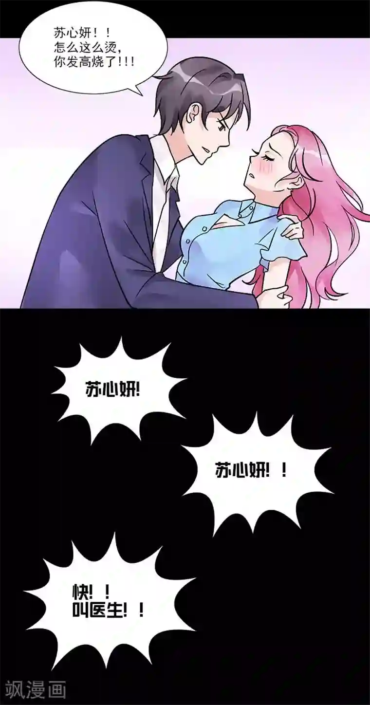 一纸契约第23话 操劳过度