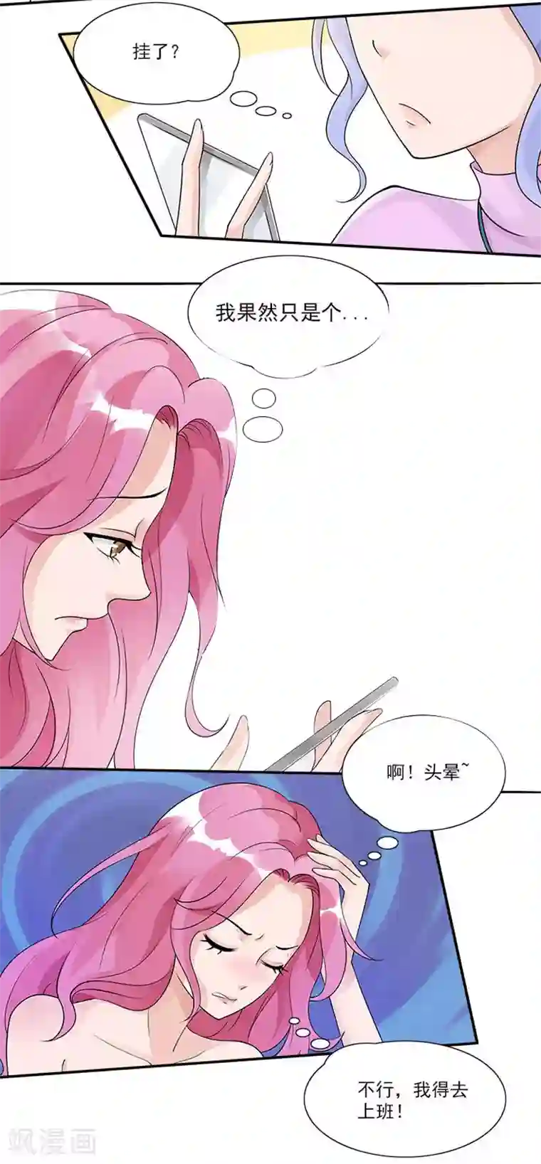 一纸契约第23话 操劳过度