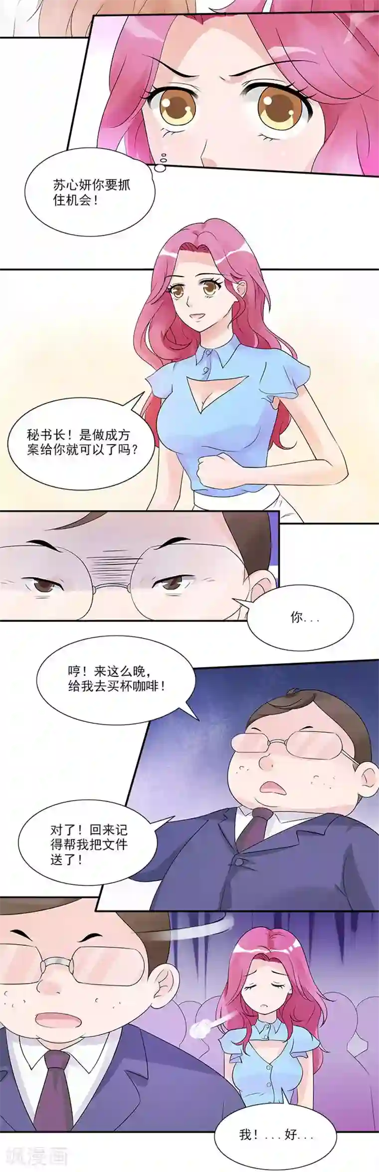 一纸契约第23话 操劳过度